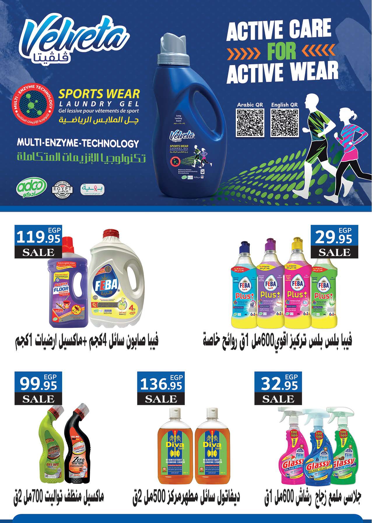 saudi offers from 24aug to 3aug 2025 عروض سعودى من 24 أغسطس حتى 3 أغسطس 2025 صفحة رقم 64